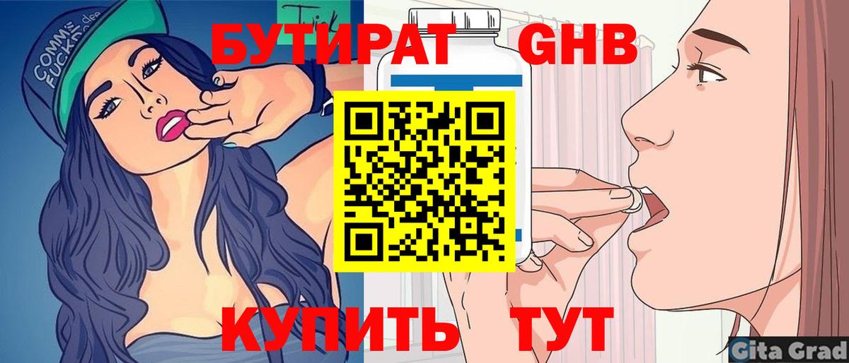 БУТИРАТ BDO 33%  Вход с VPN  Самара 