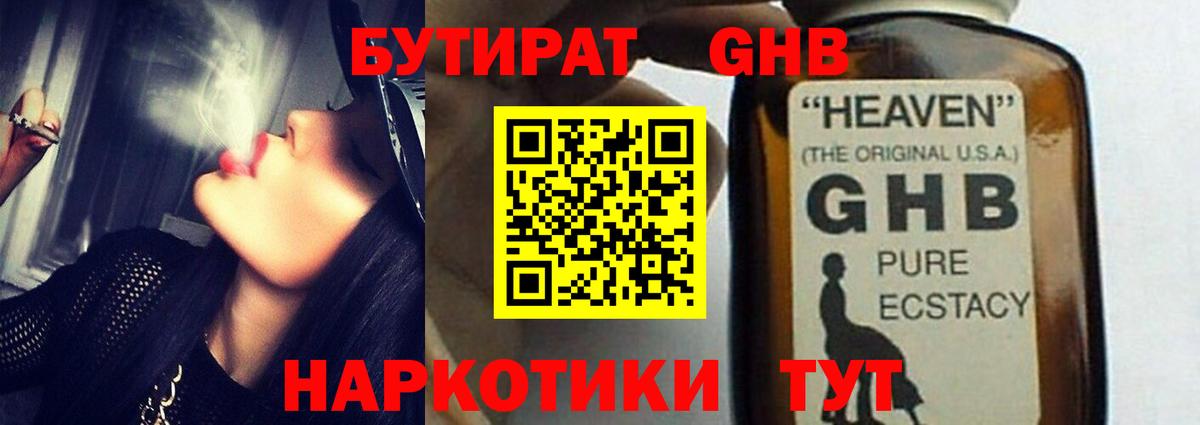 Бутират буратино Самара