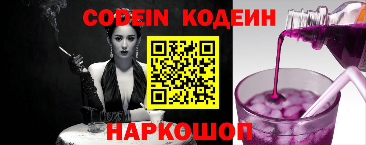 Кодеин напиток Lean (лин)  Вход с VPN  Самара 