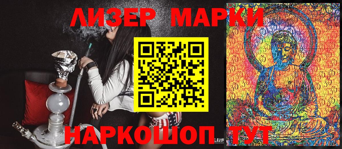 Наркотические марки 1500мкг Самара