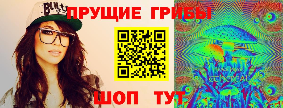 Галлюциногенные грибы прущие грибы Самара